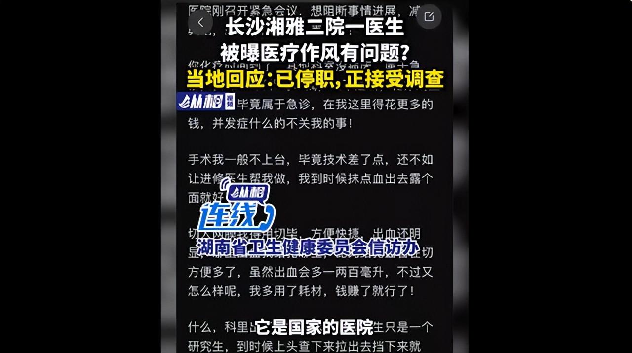 医生被免职后举报仍不断！官媒质疑