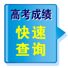 2010年各地高考成绩公布时间表