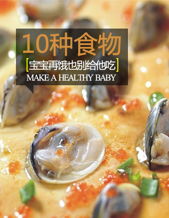 孩子再想吃 也不能让他吃的10种食物