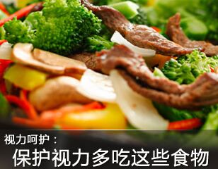 保护儿童视的食物排名