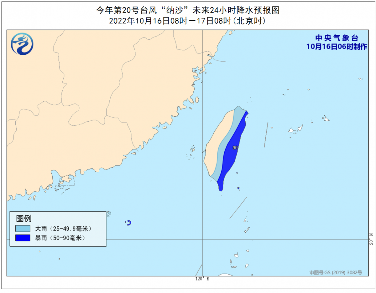 第20号台风“纳沙”实时路径发布系统 “纳沙”最新消息位置